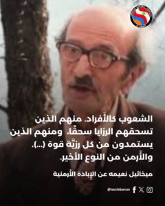 شهادة ميخائيل نعيمة على الإبادة الأرمنية